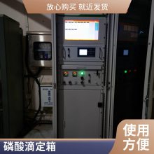 热湿法CEMS在线监测系统 全程高温伴热防止吸收 磷酸滴定