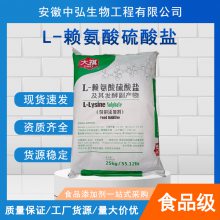 L-赖氨酸硫酸盐及其发酵副产物 色氨酸饲料添加 营养增补缬氨酸