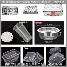 注塑薄壁包装盒模具 可定制加工