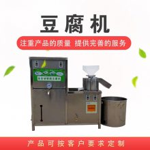 商用全自动豆腐机 小型多功能豆腐机生产商 豆腐机设备全套