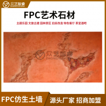 轻质文化石源头工厂防火阻燃广场商务空间树脂文化石