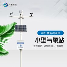 小型气象站-一款24小时监测的小型自动气象站的报价