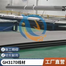 启涵销售GH3170高温合金gh3170镍基固溶合金薄带镍基合金棒材可生产定制定尺切割