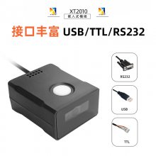 兴通XT2010生产制造二维码扫描模块产线工位自动扫码器厂家