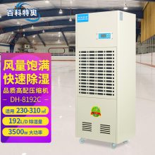 徐州工业除湿机 192升除湿量抽湿机 DH-8192C 厂家发货 百科特奥