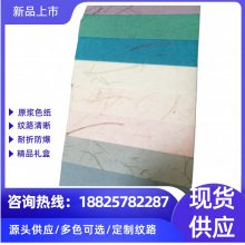 200g原浆彩纤纸 透心色纸 精品礼盒特种纸 11色可选