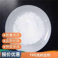 硅胶 弹性体 TPE防冒油剂 PVC抗析出剂 惠林化工