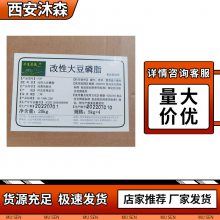 食品级 改性大豆磷脂 营养强化剂 亲水性 乳化性 营养补充剂