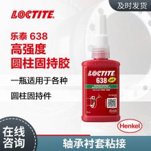 ̩/loctite 638ֽ̳й̶ǿ50ML