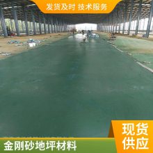 彩色金刚砂地坪料 厂房出库地面硬化剂不发火 防静电 红黄色多样色彩