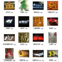 广州黄埔区发光字厂家，制作平面冲孔吸塑不锈钢发光字标识牌