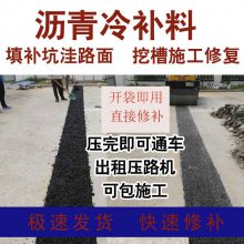 沥青冷补料路面小区工厂房道路面修补路面冷拌混合冷补料
