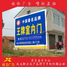 濮阳县清丰县 墙体广告制作 喷绘广告 涂料保质长 费用优惠 点位分布好