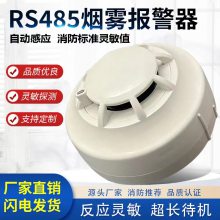 烟感485烟雾传感器变送器Modbus协议二次开发信号采集烟雾报警器