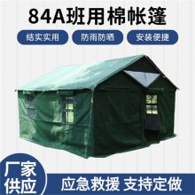 84A型班用寒区帐篷84-A班用棉帐篷加厚户外冬季防寒帐篷