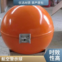 供应变电站重量轻600mm防撞航空警示球 支持定制
