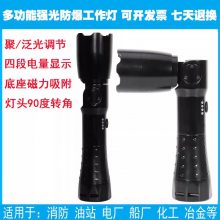 海洋王ok-7633多功能强光防爆工作灯LED充电调焦磁吸检修手电筒