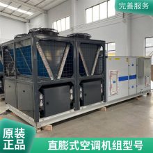 直膨式空调机组 厂房空气处理 节能环保外形美观 直膨式空调机组