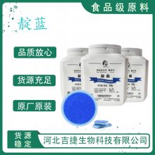 靛蓝 食品级 天然色素烘焙冷饮等食用添加着色剂