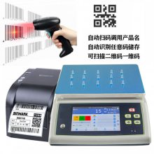 YP-A20-30KG扫码调取产品信息记录自动打印标签电子秤