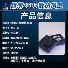 超薄25*7MM2507方框散热风扇加湿器树莓派香薰摄像机投影仪精密仪器DC5V9V12V微型冷却风机源头工厂批发