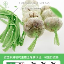 东莞厂家直销批发生物全降解环保材料 大蒜网袋蒜头网兜蒜瓣包装网蒜网袋生姜网袋网兜 可定制