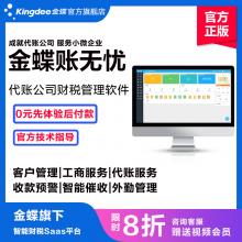 金蝶 财务记账 代帐软件 账无忧