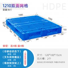 四川宜宾塑料托盘1210网格双面托盘批发