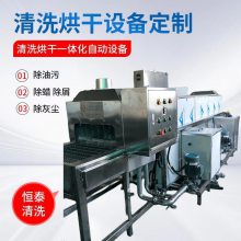恒泰电机配件除油清洗机 铸铁外壳高压喷淋清洗线