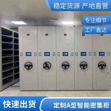博腾柜业 A型智能密集柜 不易变形文件柜 仓储用资料柜