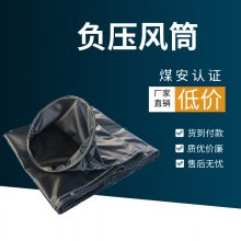 华矿供应 售后无忧 质量过硬 送货上门 矿用负压风筒