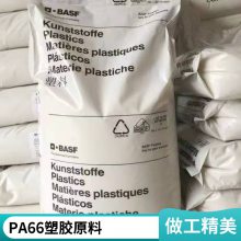 PA66 德国巴斯夫 A3F 良好的电气性能 阻燃 电子电器应用