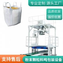 保温砂浆吨包秤 吨袋包装机常见型号 可根据客户需求加工定制