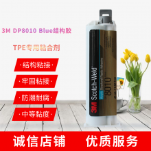 3M DP8010 Blue结构胶 聚丙烯聚乙烯和热塑性弹性体TPE专用粘合剂