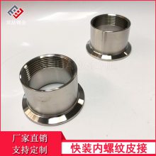 304双喆不锈钢管皮接 快装镜面抛光内螺纹软管宝塔接头直通