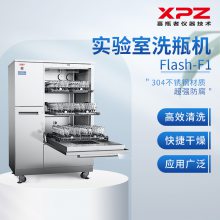 喜瓶者全自动实验室专用洗瓶机 Flash