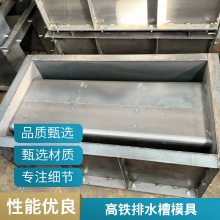 高速公路路基矩形排水槽模具水泥梯形排水槽钢模具京伟品牌