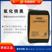 朗盛Lanxess 拜耳乐 4330/3 高着色 氧化铁黑 无机颜料 油墨涂料用