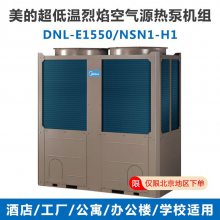 美的空气源热泵机组商用空气能 煤改电 DN-E2000/NSN1-H1热水地暖定频单热