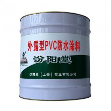 外露型PVC防水涂料，水池、水渠、水槽的工程。外露型PVC防水涂料