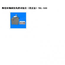中西syh型号:TKL-500库号：M183217陶瓷砖釉面抗龟裂试验仪（蒸压釜）