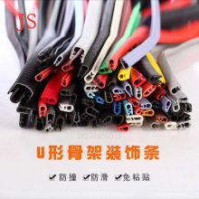 久顺车门钣金PVC骨架U型装饰条包边条防刮保护条厂家