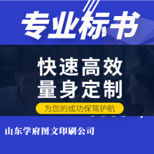 标书制作济南招标投标书文件采购保洁物业工程施工组织设计技术标