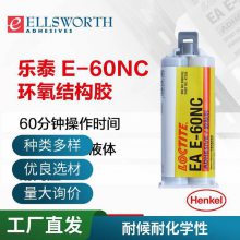 汉高乐泰LOCTITE EA E-60NC环氧树脂胶耐溶济金属AB胶