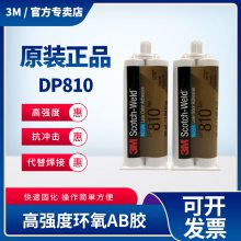 3M DP810结构胶双组份丙烯酸胶水 耐高温低气味半透明金属结构胶