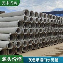 承插口水泥管 密封性好圆形排污管 城市用多规格平口式排水管