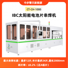  IBC  CT-CH-1000̫IBCƬӻ