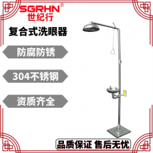 防腐蚀带大翻盖复合式洗眼器 电力厂焦化厂验厂 紧急喷淋洗眼装置