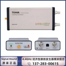 广东东莞美国原装正品Signal Hound TG44A经济型跟踪发生器模块网络分析仪10Hz~4.4GHz