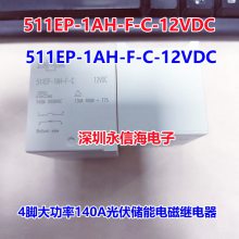 511EP-1AH-F-C 12VDC 松川大功率140A电磁光伏储能直流线圈继电器